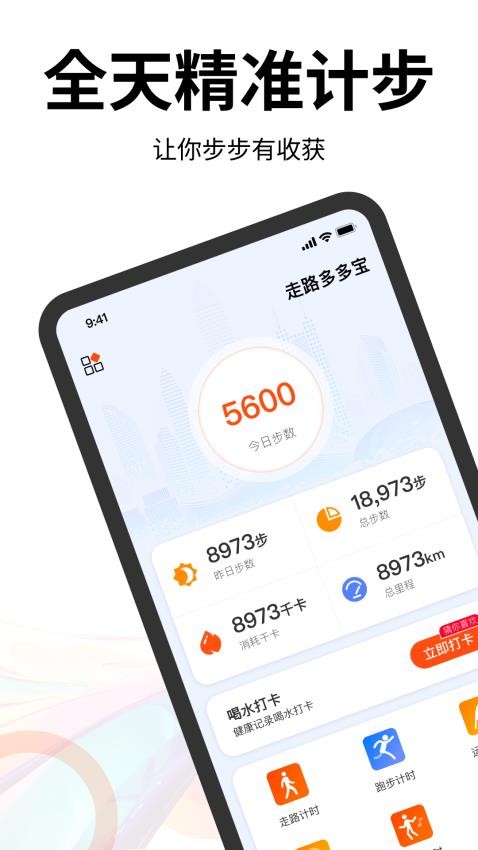 走路多多宝手机版