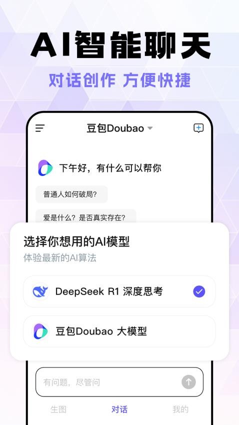 AI陪聊秘书免费版