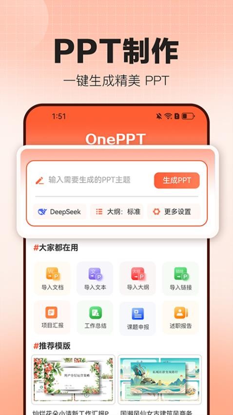 OnePPT免费版