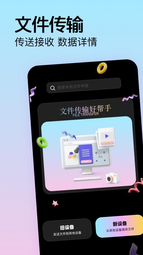 手机搬家迁移最新版
