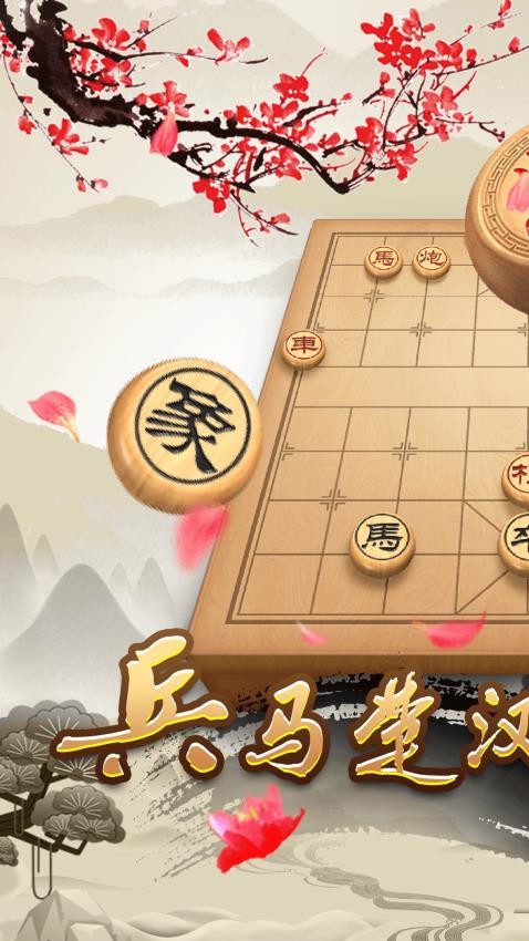 元宝象棋手机版