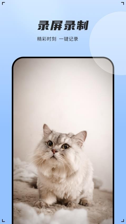 录屏录制app
