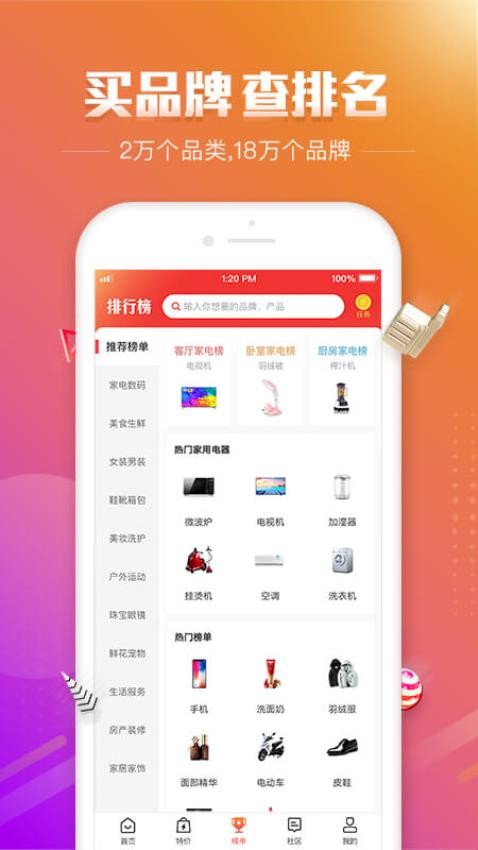 百强排行官网版