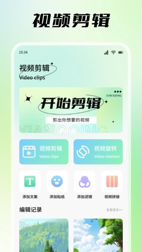 探色视频剪辑手机版