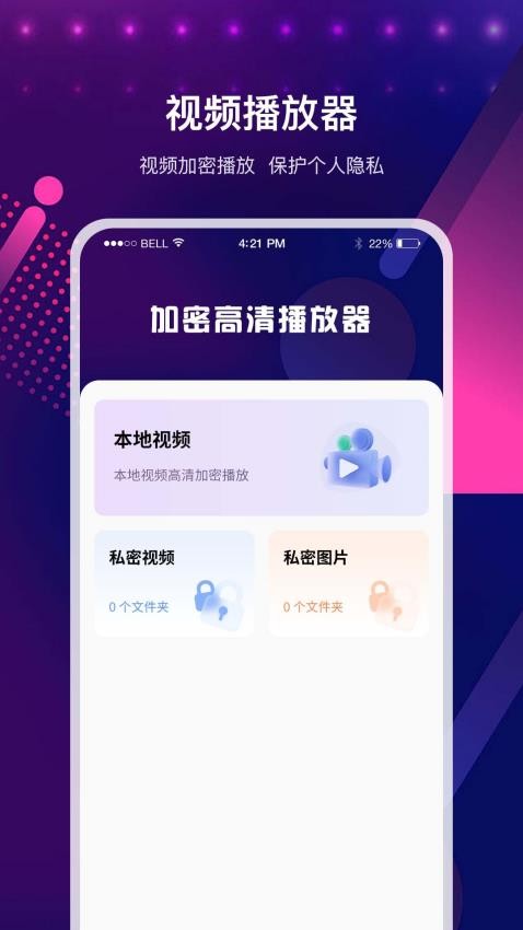 加密高清播放器最新版