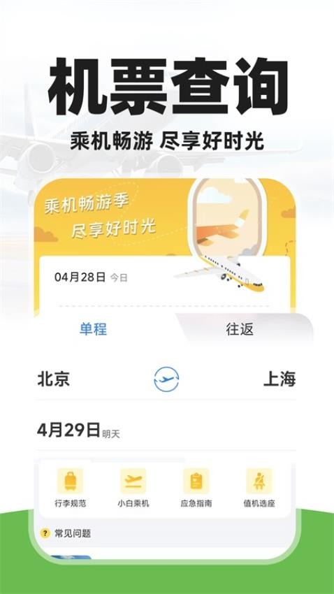 特价航旅机票查官网版