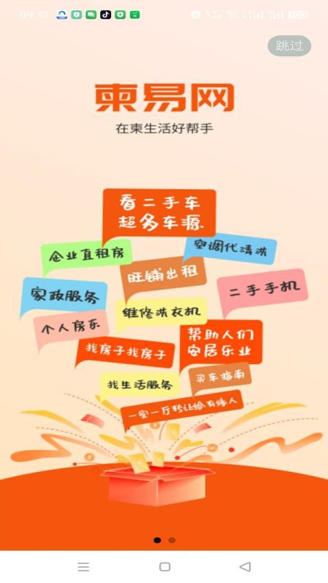 柬易网app