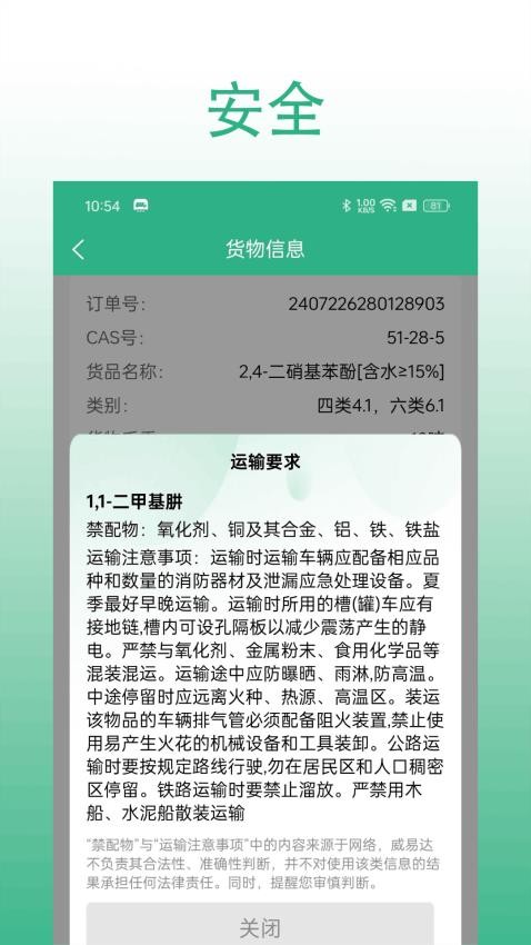 威易达物流最新版