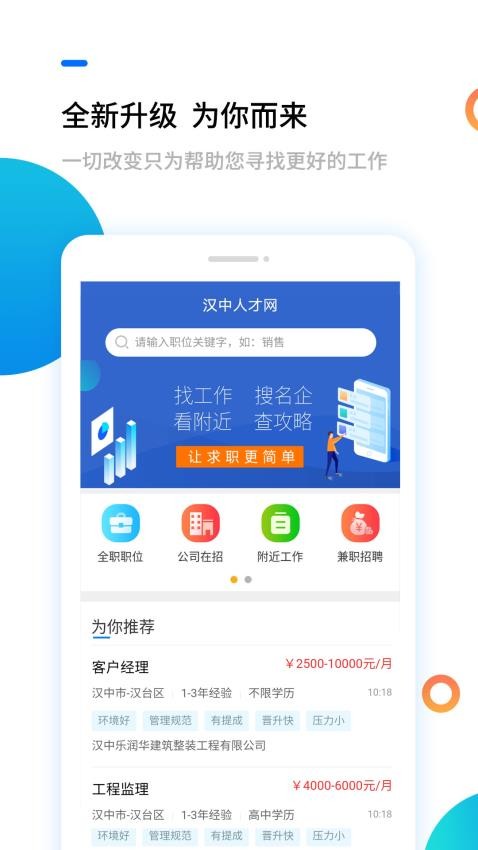 汉中人才网官网版
