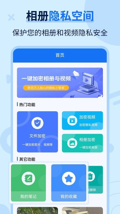 私密图片管家软件