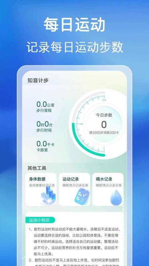 知音计步最新版