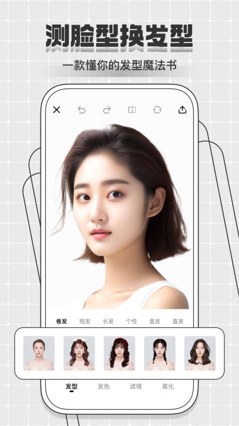 测脸型换发型免费版