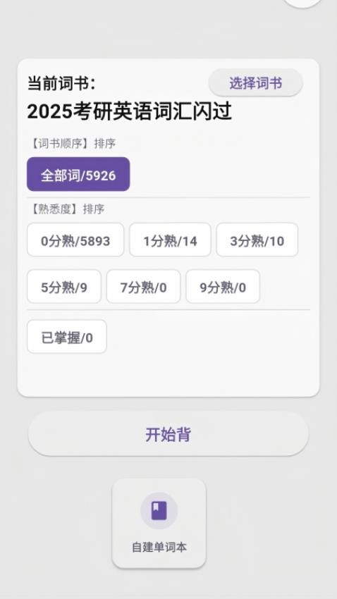 咔咔背单词手机版