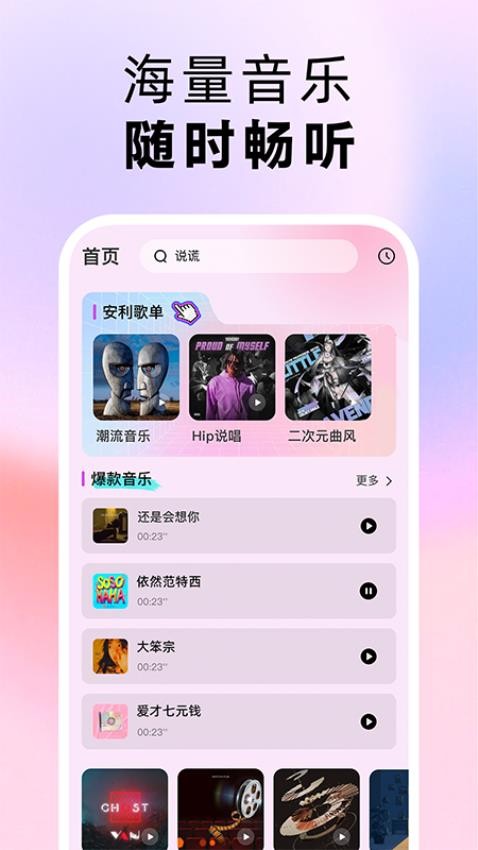 番果免费音乐播放手机版