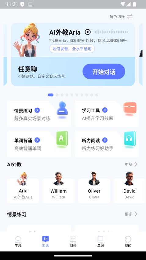 全能AI英语软件