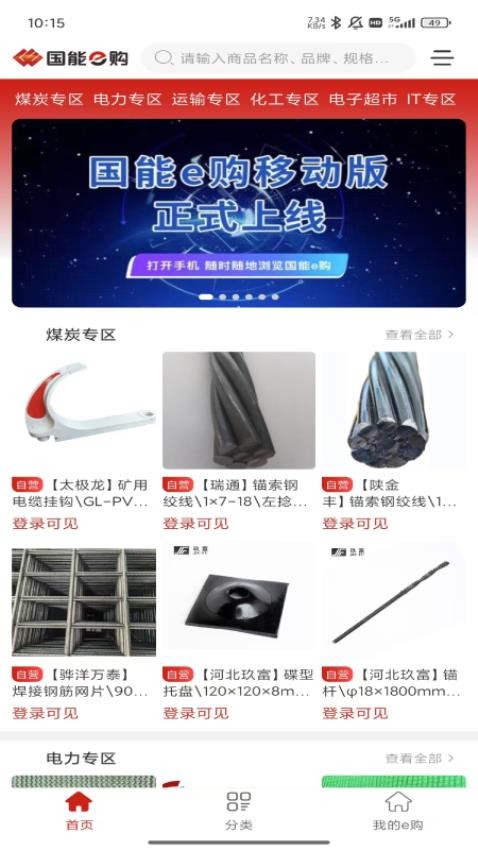 国能e购官网版