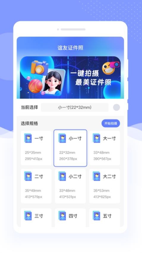 谊友证件照手机版