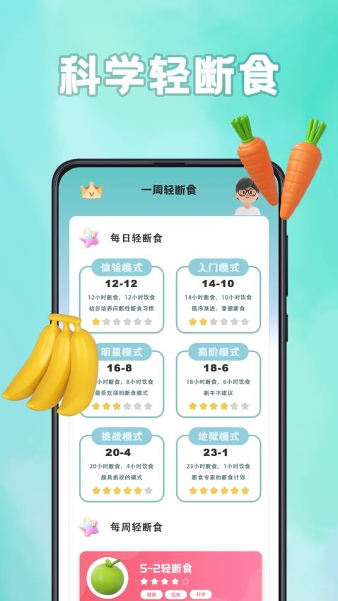 轻断食计食器官方版