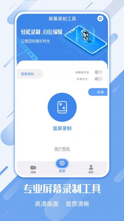 屏幕录制工具免费版