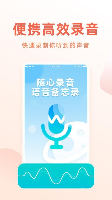 手机录音搜哈软件