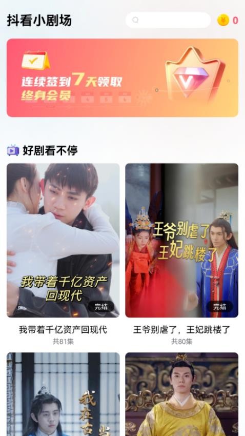 抖看小剧场app