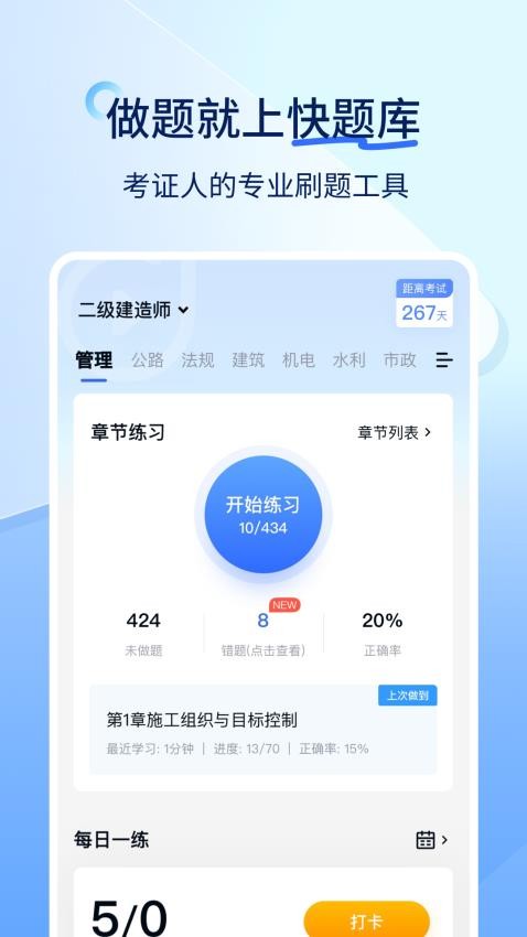 软考快题库最新版