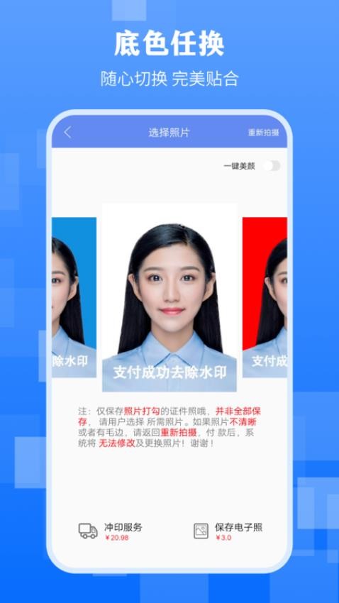 最美证件照软件