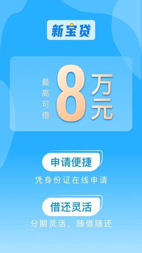 新宝贷最新版