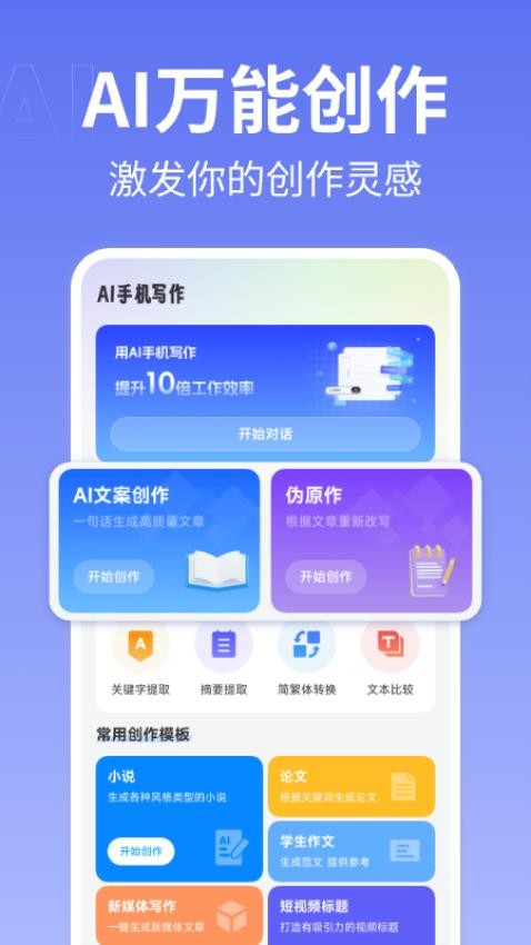 爱写作官网版