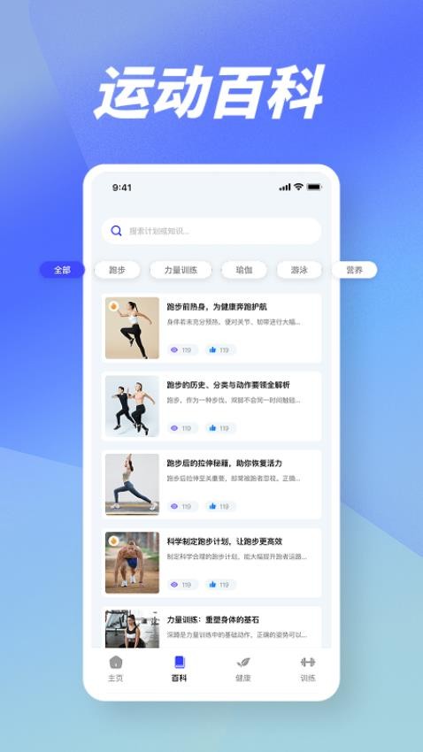 健身记录fit软件
