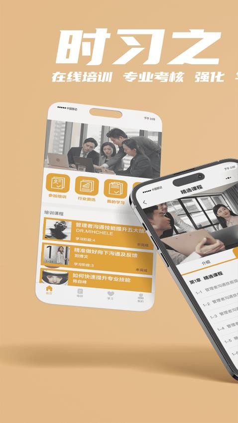 时习之大课堂手机版