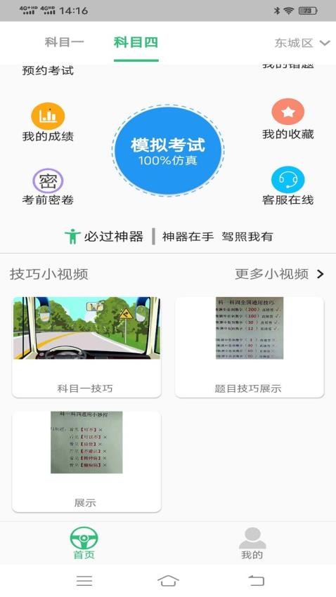 科目四语音技巧版平台