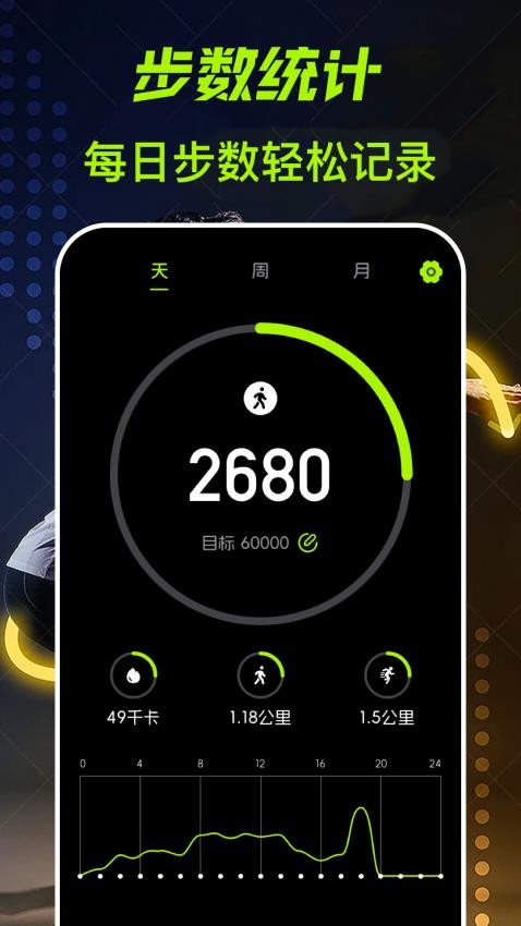 跑步计fit减肥手机版