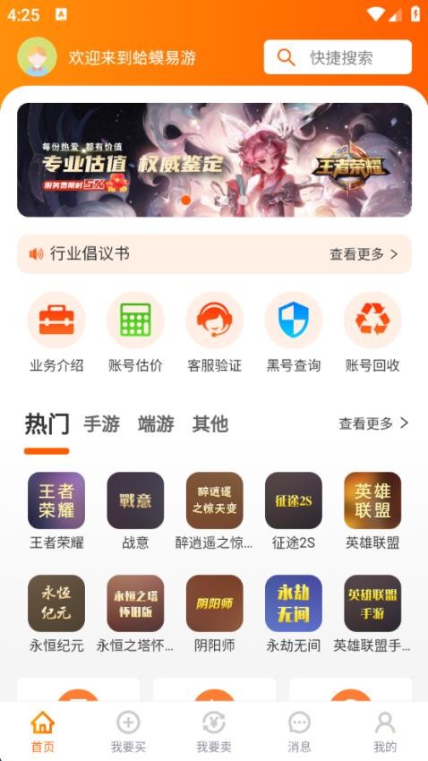 蛤蟆易游手机版