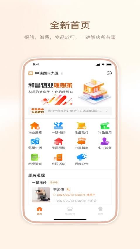 和美家官网版