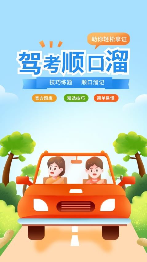 驾考顺口溜最新版
