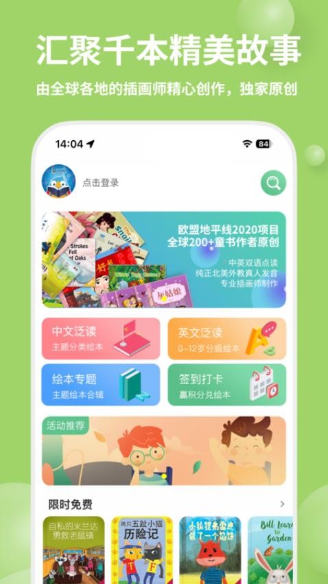 趣读绘本馆官网版
