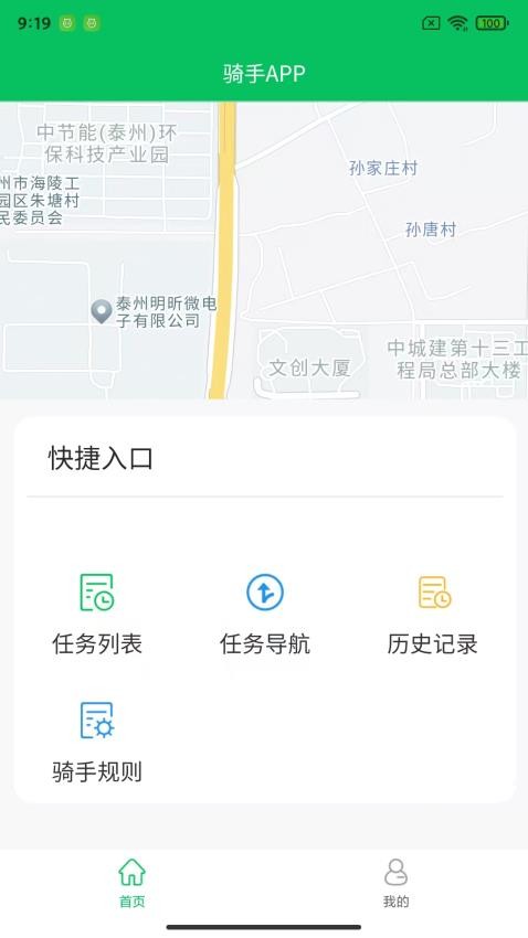 登网购物骑手免费版