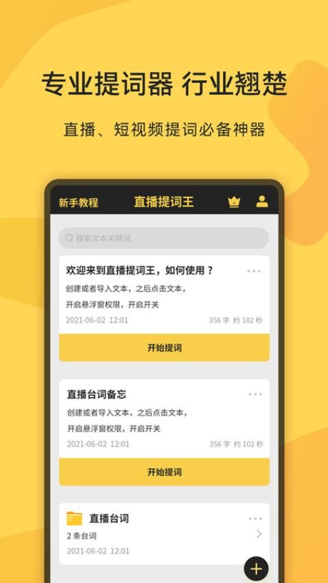 拍摄提词王免费版