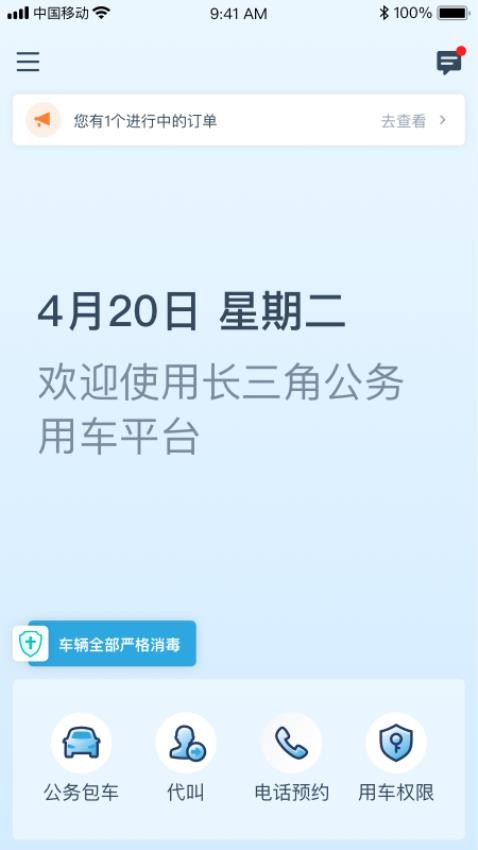 享道政务版官网版