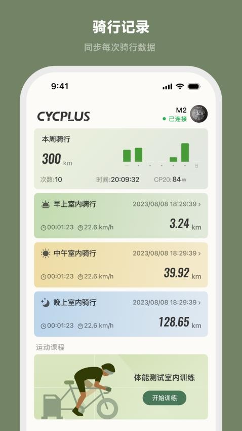 CYCPLUS Ride最新版