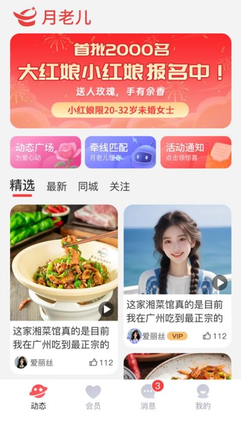 月老儿app