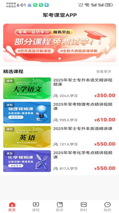 军考课堂手机版