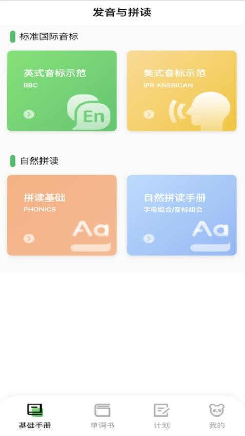 熊猫单词最新版