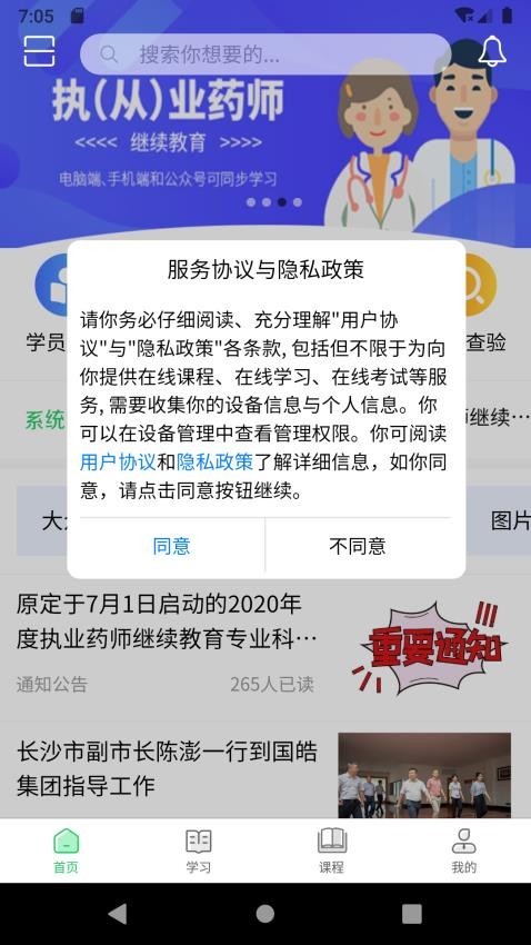 国皓校园最新版本