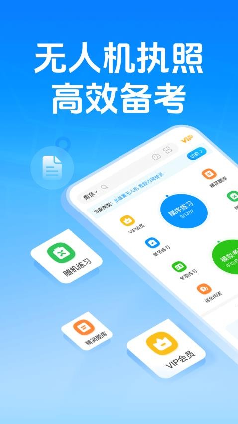元贝驾考无人机app