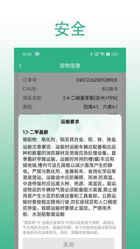 威易达货主客户端