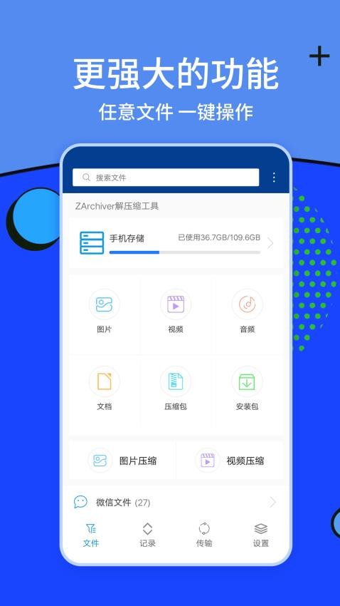 ZArchiver解压缩工具官方版