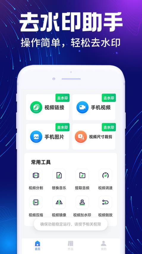 免费去水印精灵官网版