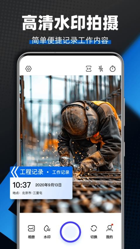 水印相机拍照考勤手机版